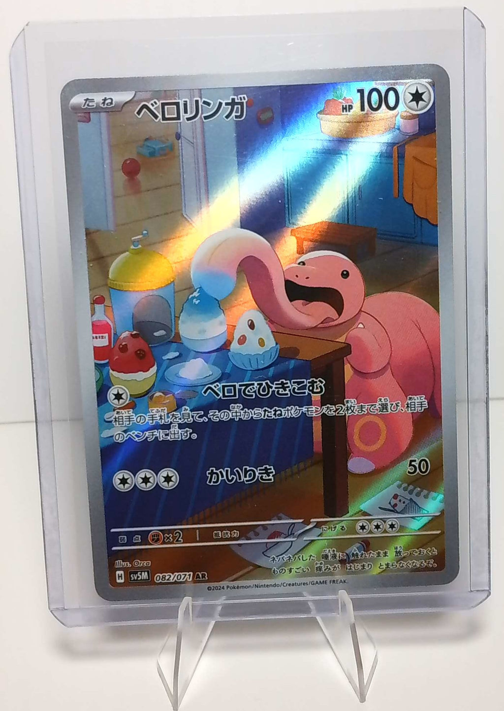 Lickitung